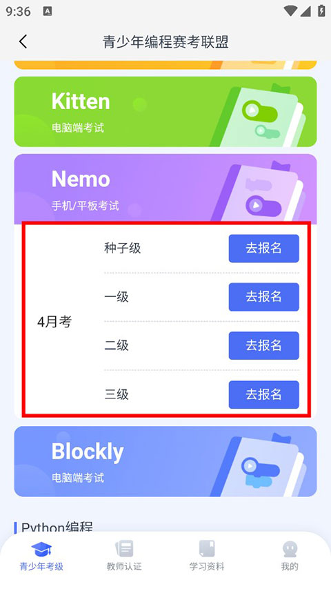 NCT赛考平台App下载