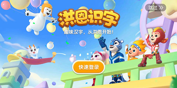 洪恩识字APP官方版