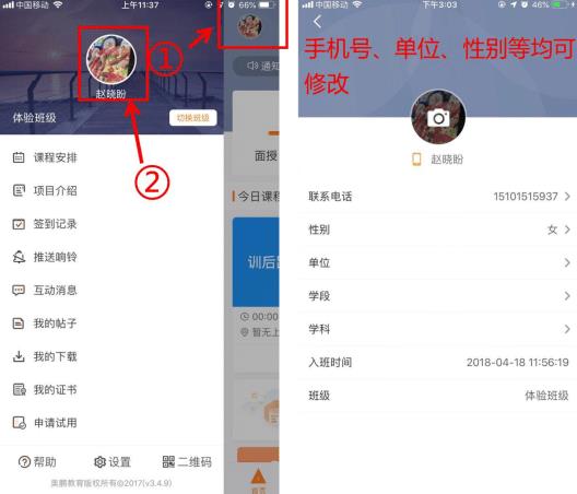 师训宝学员端app最新版本