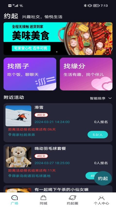 约饭app