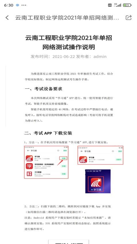 云工招生app