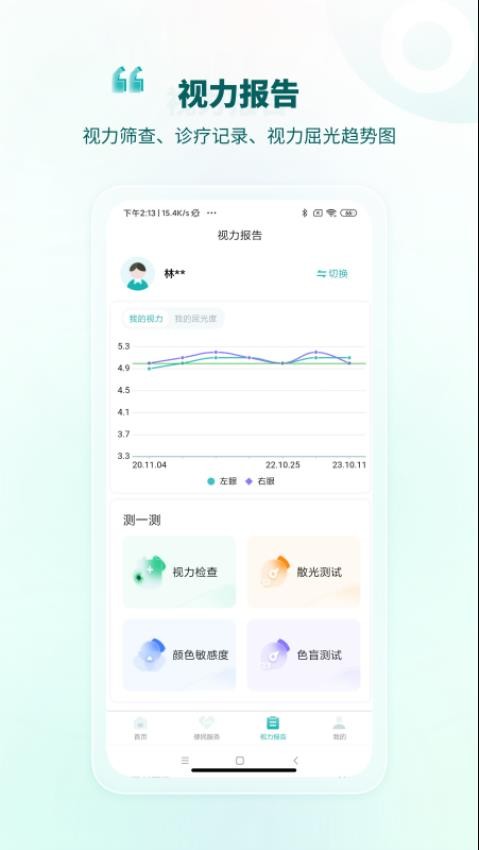 爱眼官方正版