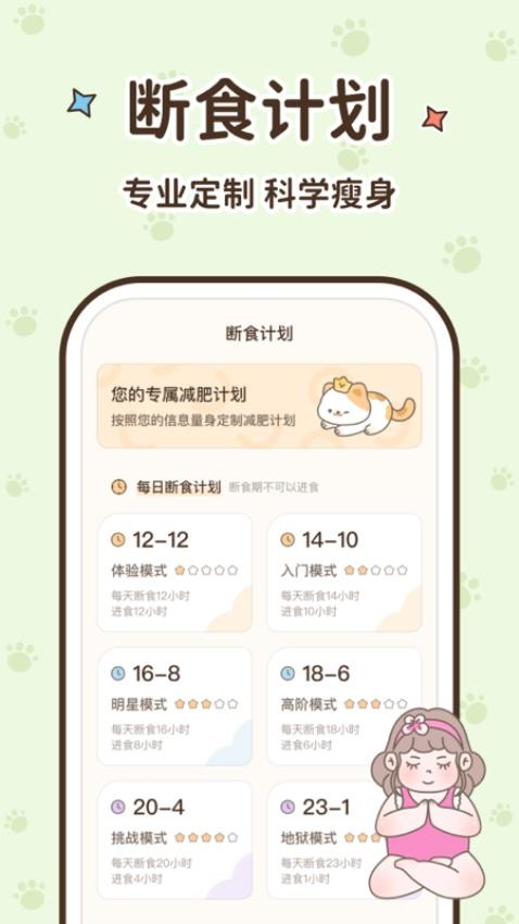 时光轻断食APP