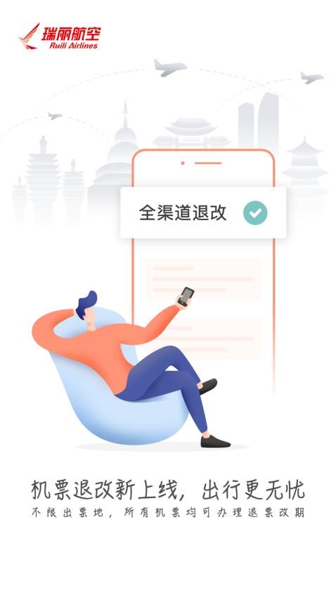 瑞航易行官方版App