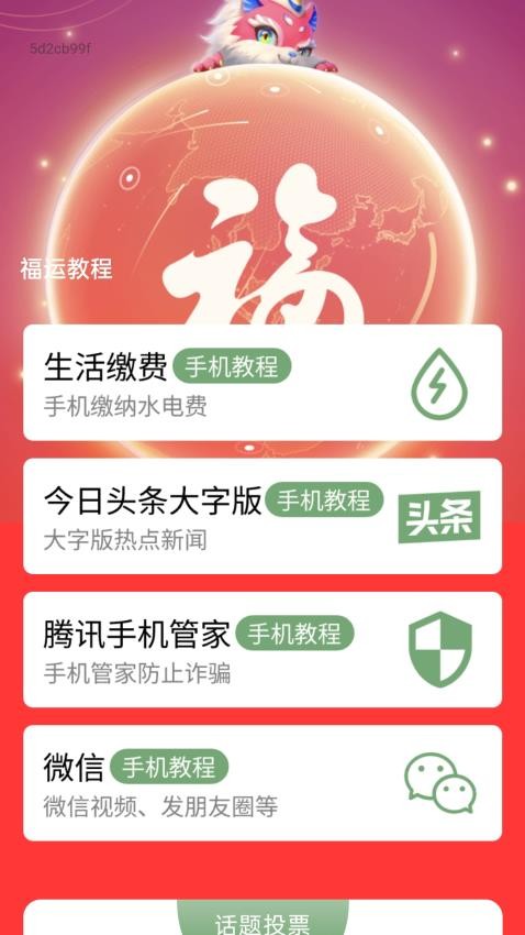 福运走路官方版