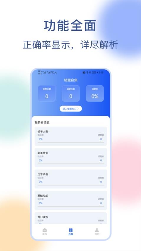 公务员刷题宝官方版