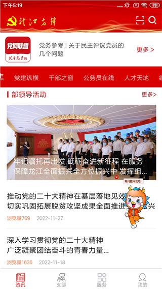 龙江先锋党建云平台app