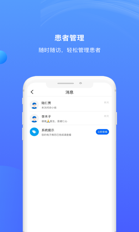 雀诊医生端软件