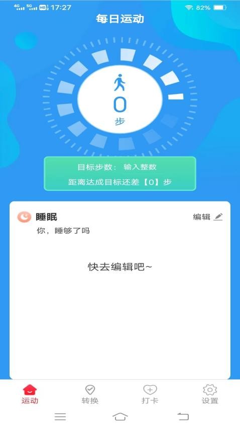 一起来计步APP最新