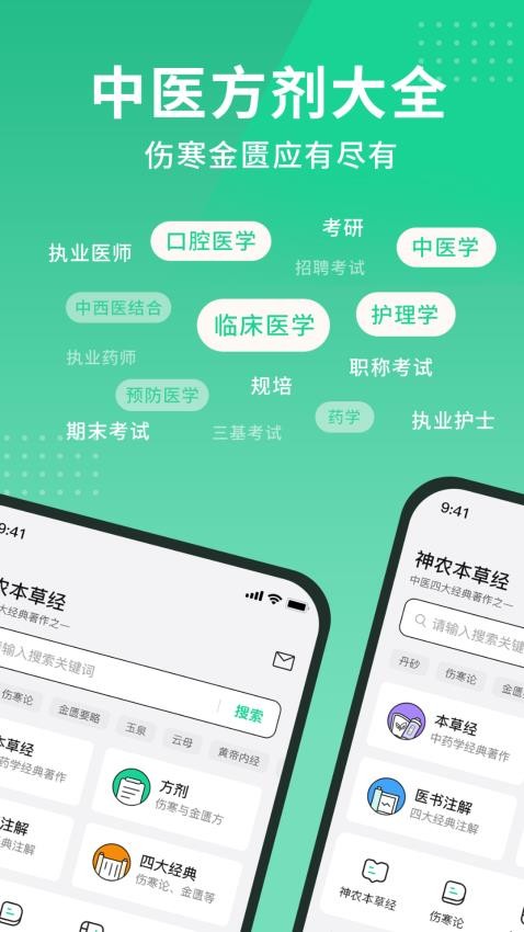 神农本草经掌上通官方版