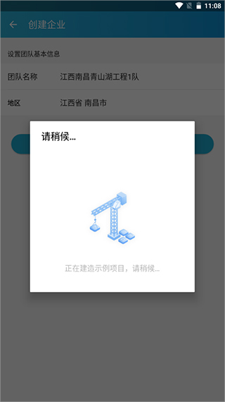 智建云工程管理app