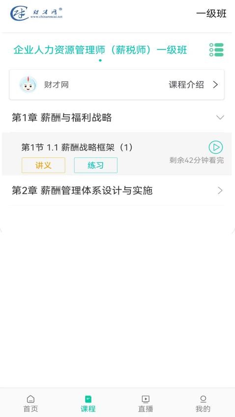 薪税人才教育APP