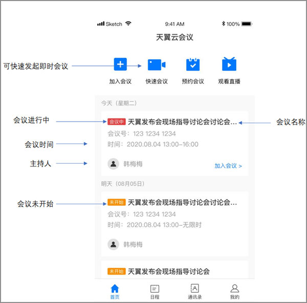 天翼云会议App