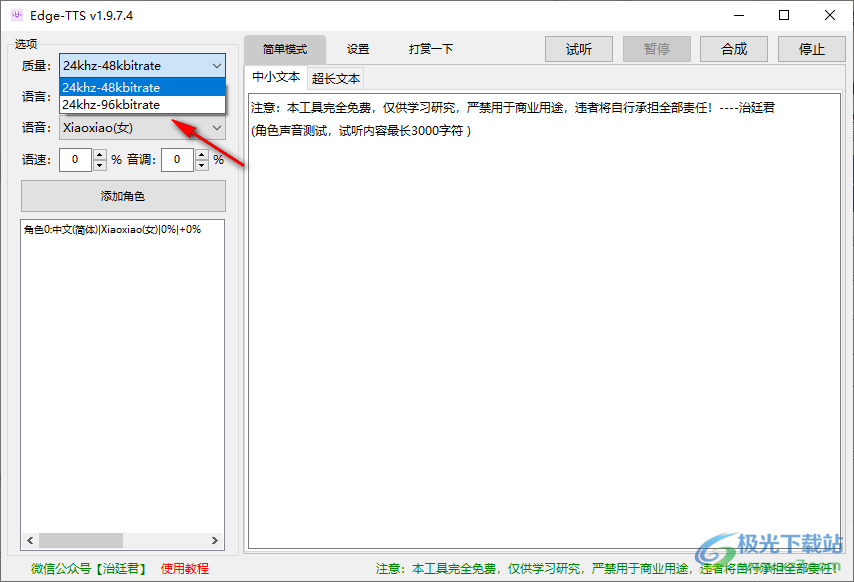 Edge TTS文本转语音工具