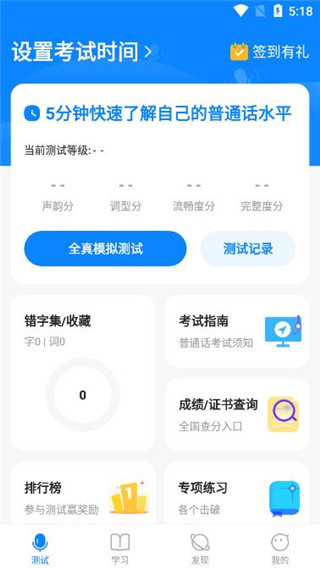 普通话考试通app下载