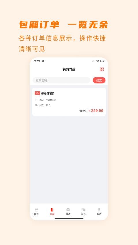 爱芯商家版app最新版