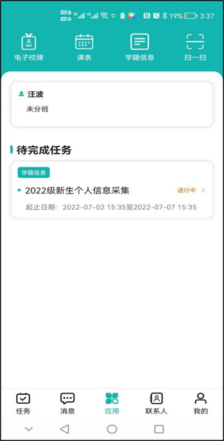 YN智慧校园app