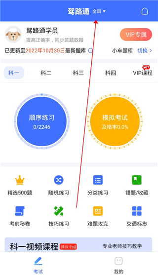 驾路通手机app