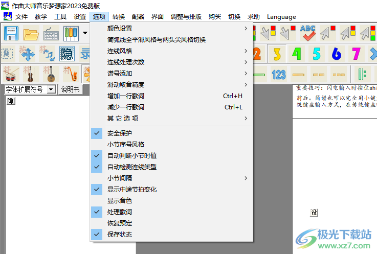 作曲大师2023音乐梦想家