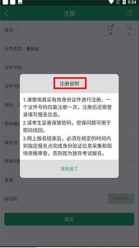 辽宁招生考试之窗app