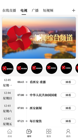 西安原点新闻app官方正版