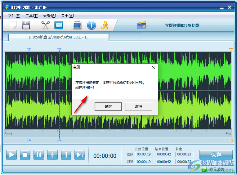 MP3剪切器软件