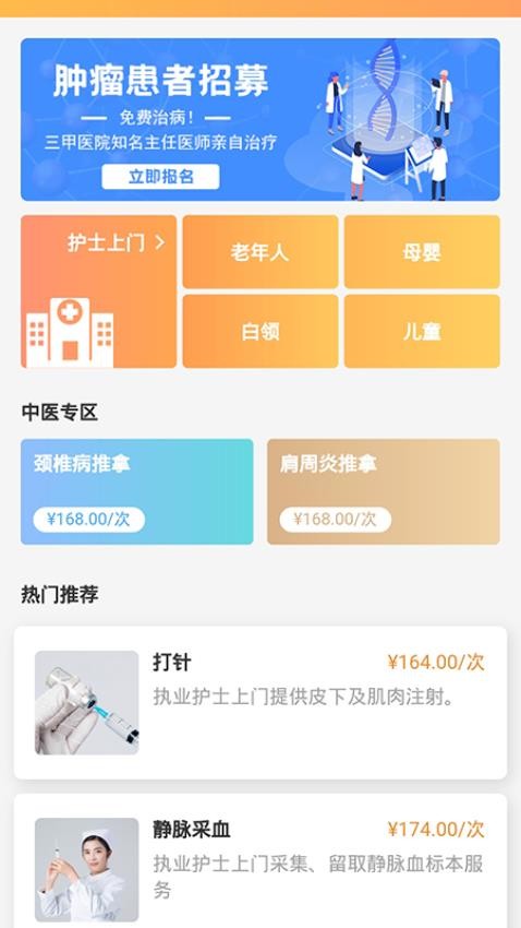橙一健康官方版