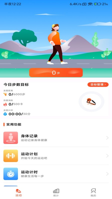 小猪计步app最新版