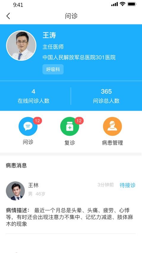 匮医生官方版