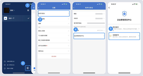 企业微信私有版app