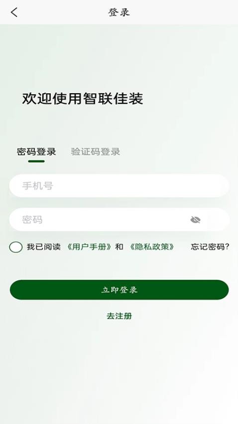 智联佳装最新版