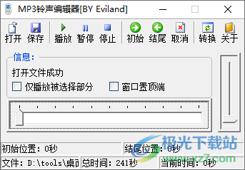 mp3铃声编辑器