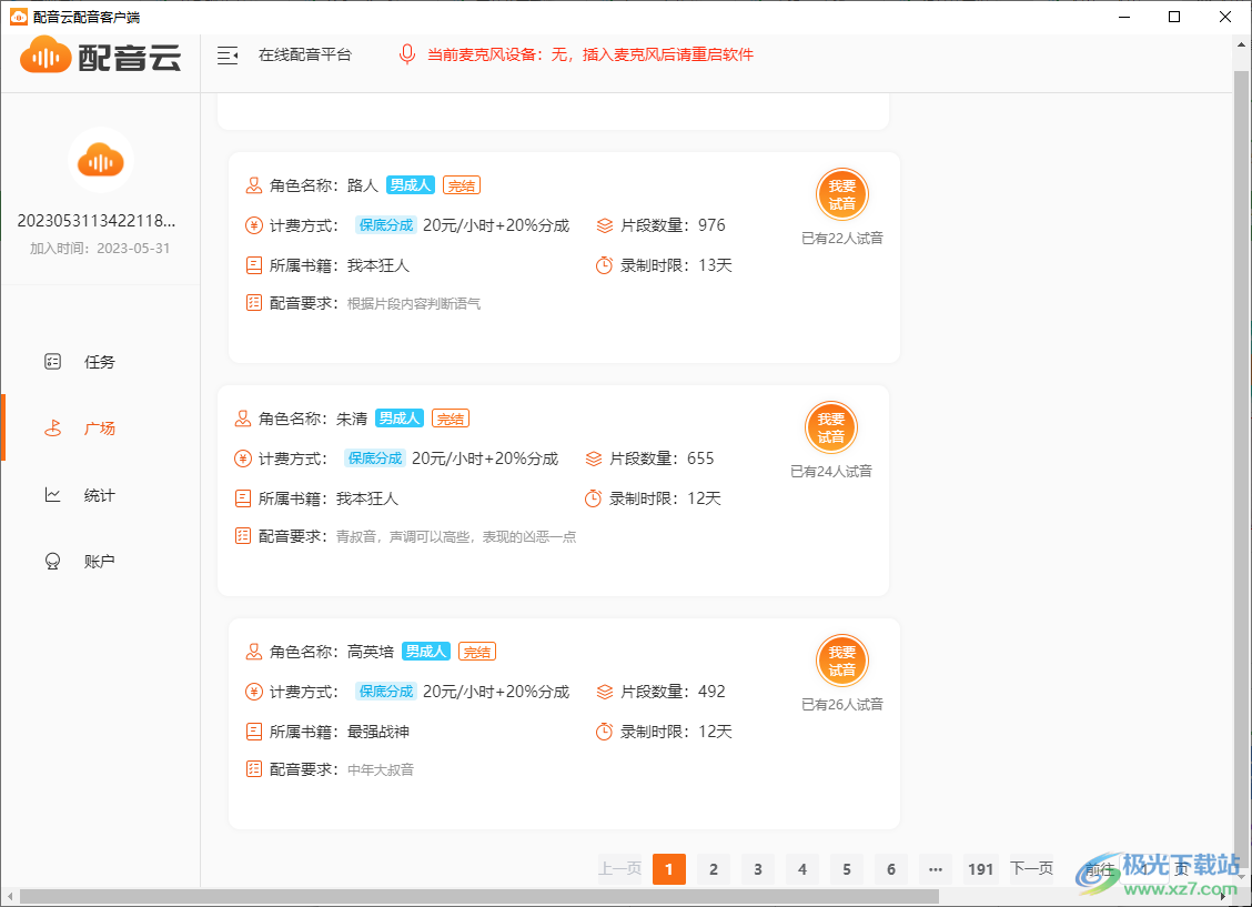 配音云配音客户端