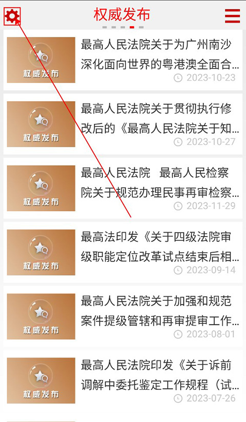 中国庭审公开网app