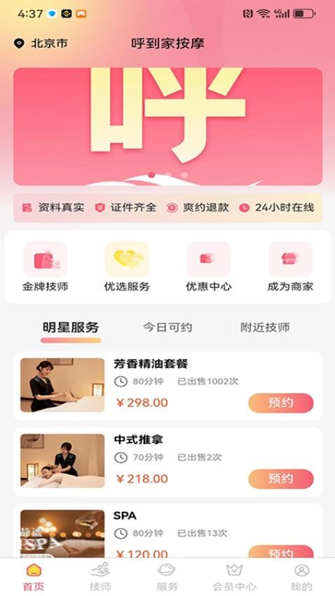 呼到家按摩最新版本