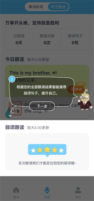 童伴纠音最新版下载