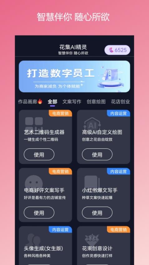 花集AI精灵APP