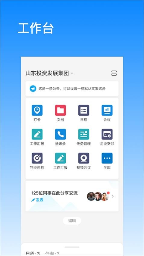 发展通免费版