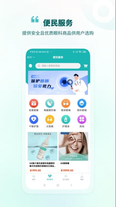 爱眼官方正版