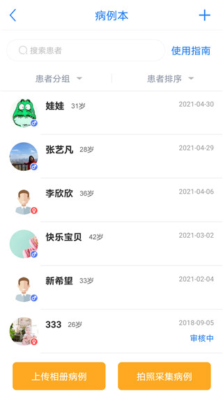 医库app错题王