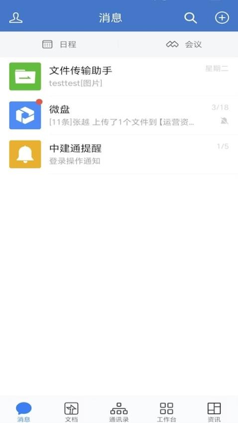 中建通官网版