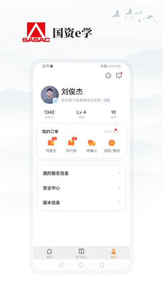 国资e学手机客户端下载