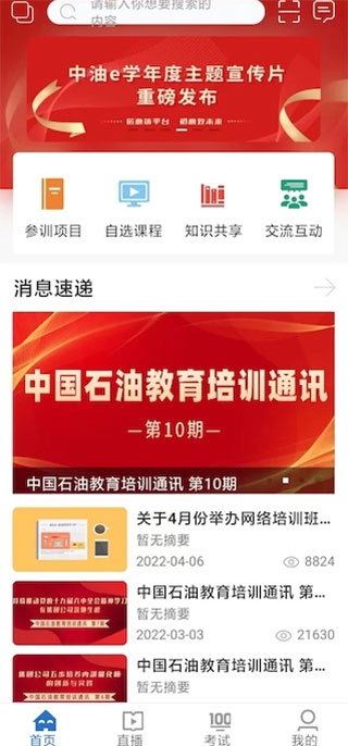 中油e学官方版手机app