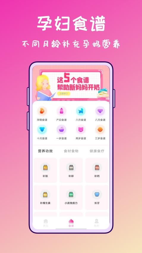 孕期营养师app