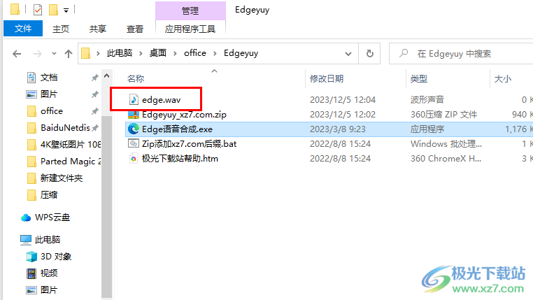 Edge语音合成