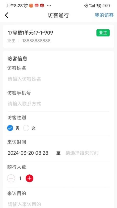 爱管家官方版