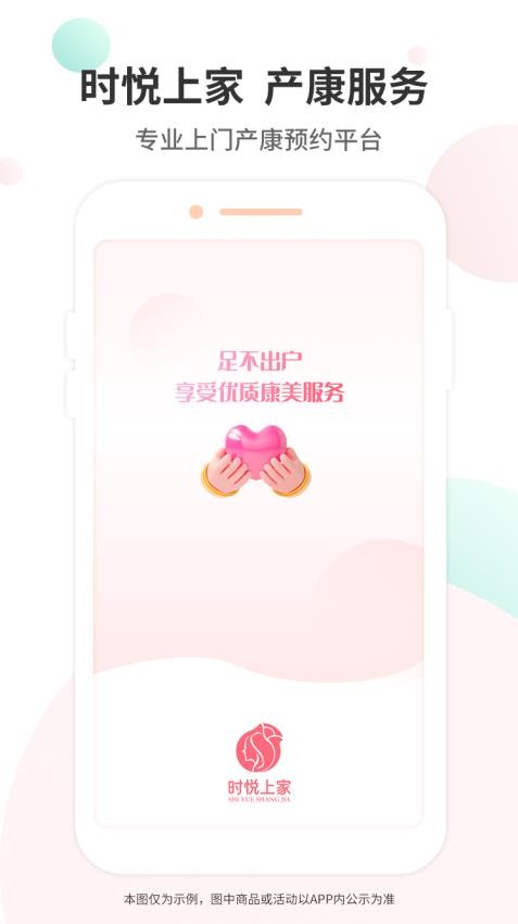时悦上家手机版