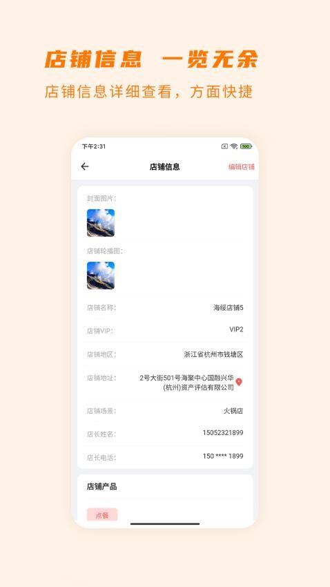 爱芯商家版app最新版