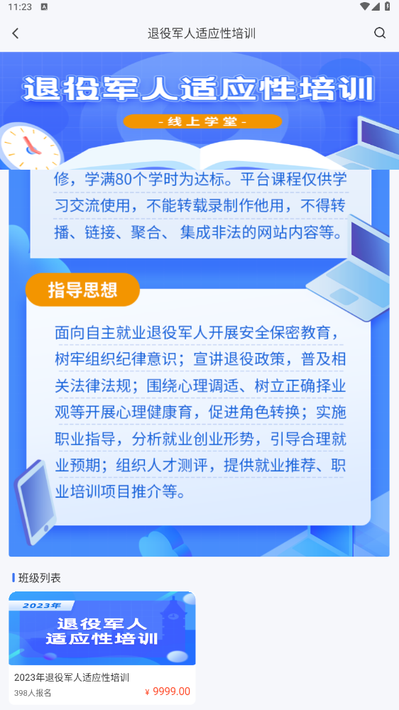 东软教育在线app