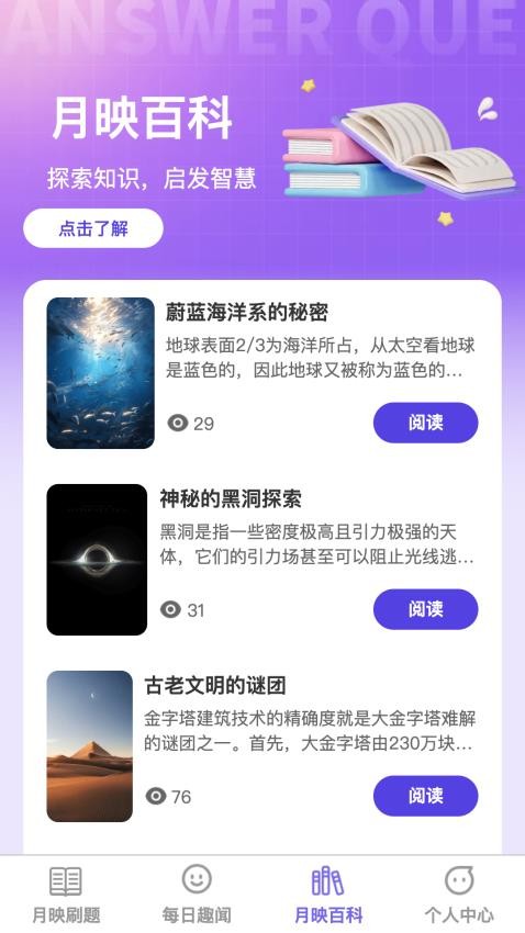 月映随刷app